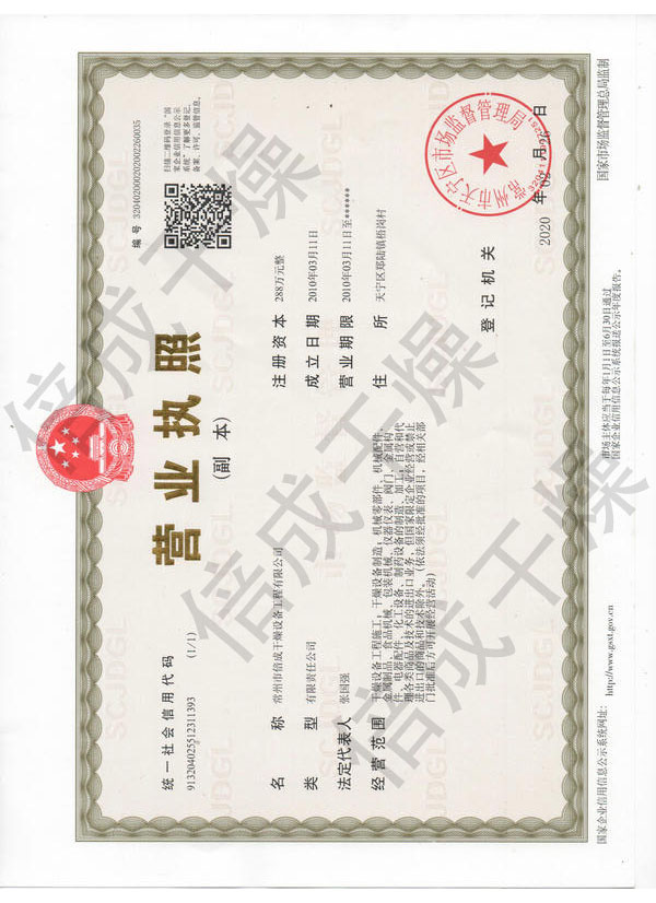 營業執照（zhào）